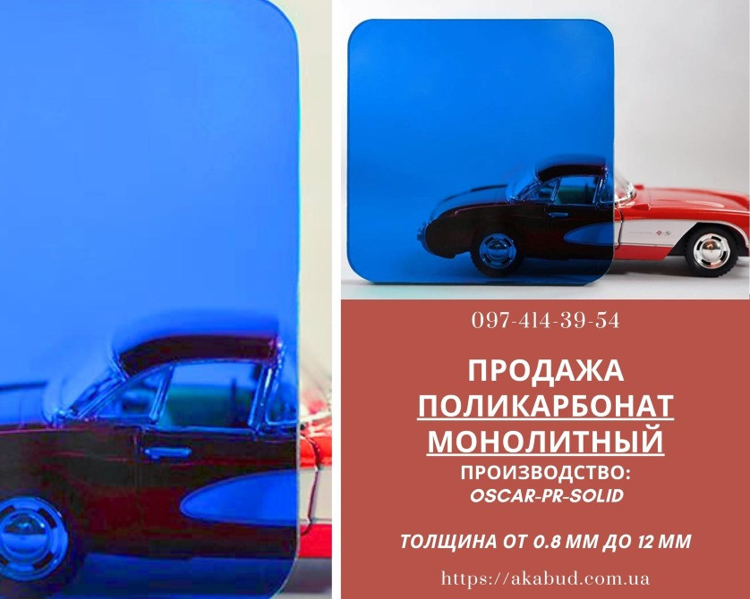 Стільниковий полікарбонат. Монолітний полікарбонат. Профільований полікарбонат Кривий Ріг - зображення 1