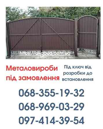 Виготовлення та Монтаж Воріт і Металовиробів від «Акабуд» Кривий Ріг
