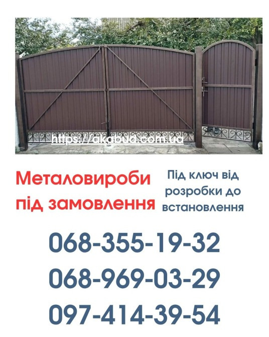 Виготовлення та Монтаж Воріт і Металовиробів від «Акабуд» Кривий Ріг - зображення 6
