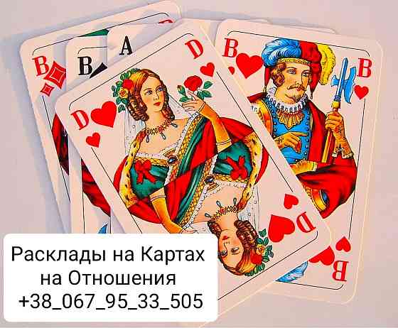 Погадать Онлайн Одеса