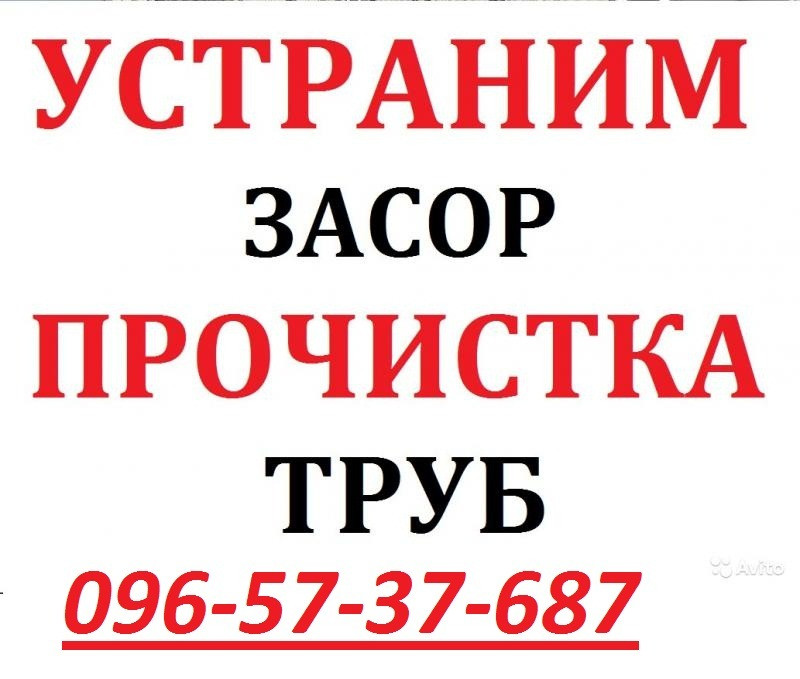 сантехник срочно, прочистка канализации. ремонт кранов, бачка унитаза Днепр - изображение 1