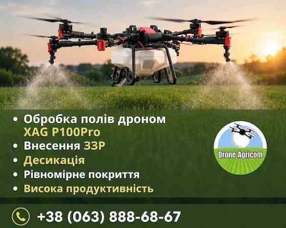 Внесення ЗЗР агродронами Хмельницкий