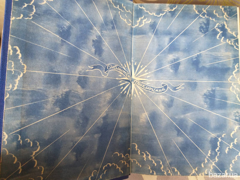 Джонатан Свифт Путешествия Лемюэля Гулливера 1955 Библиотека приключений фантастики Запоріжжя - зображення 2