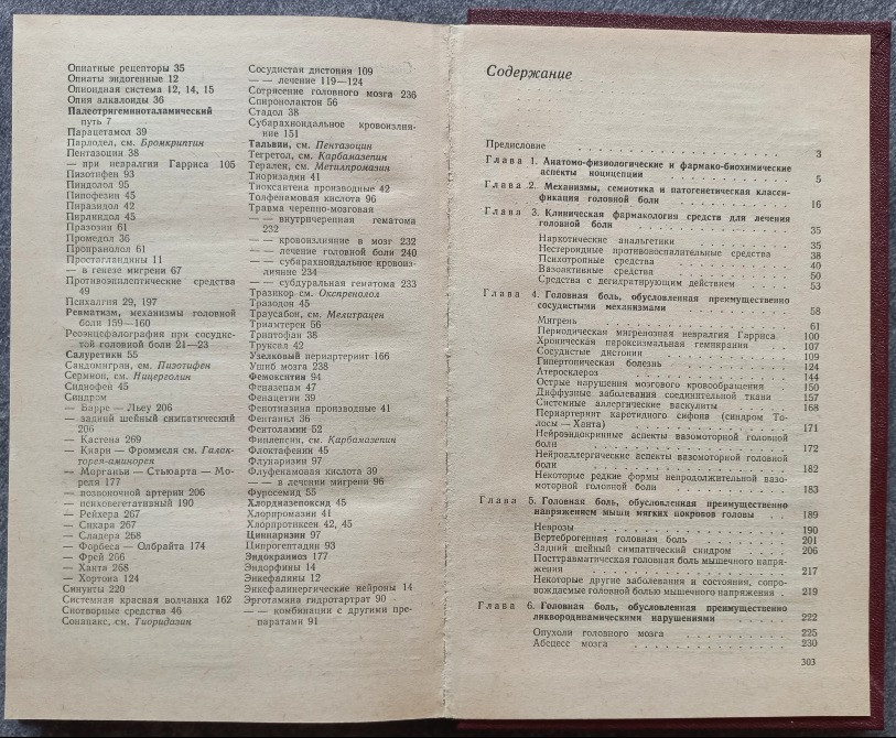 Головная боль. В.Н. Шток Харьков - изображение 6