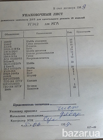 Ремкомплект выключателя УГ34/2 Суми - зображення 1