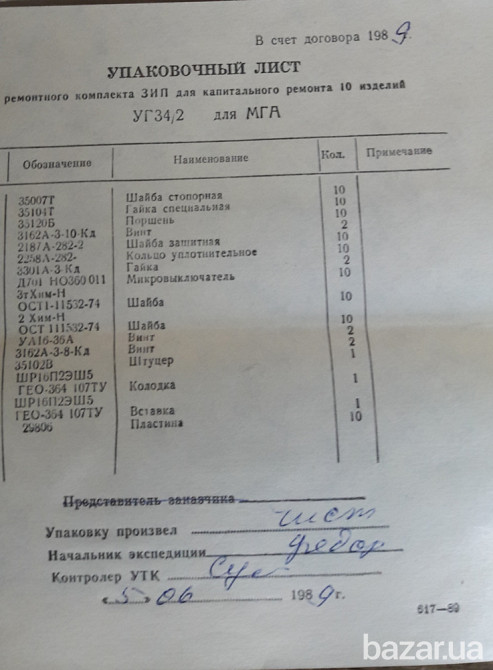 Ремкомплект выключателя УГ34/2 Суми - зображення 1