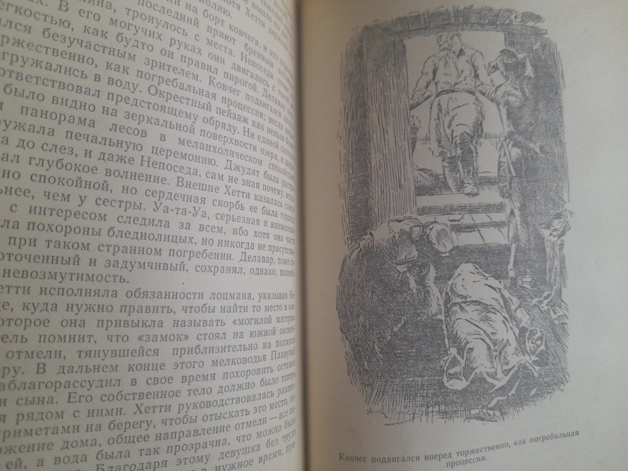 Д. Фенимор Купер Зверобой БПНФ библиотека приключений фантастики Запорожье - изображение 6