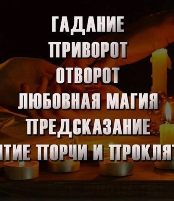 Приворот в Израиле, личный прием в Израиле, сильная порча в Израиле, отворот, рассорка Одеса - зображення 1