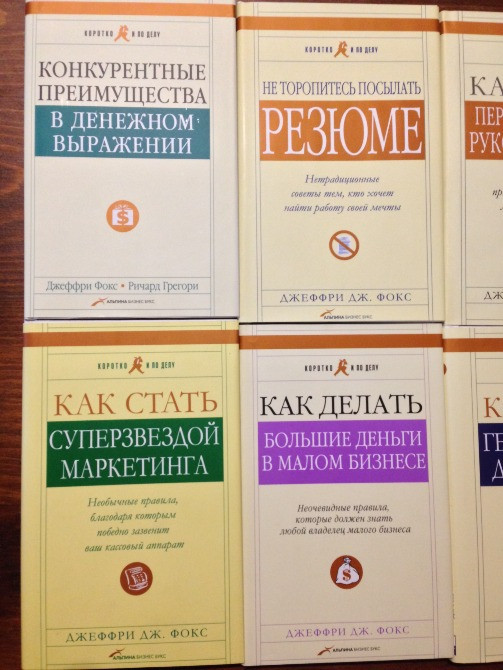 Как сделать работу вашей мечтой 8 книг про бизнес и карьеру кейс тв/пл Фокс/Грегори/Кобьёлл Київ - зображення 5