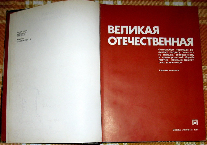 Великая Отечественная. Фотоальбом Богодухів - зображення 3
