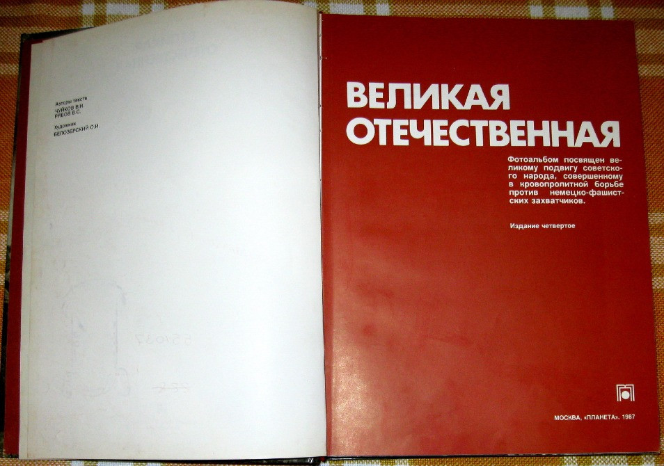 Великая Отечественная. Фотоальбом Богодухов - изображение 3