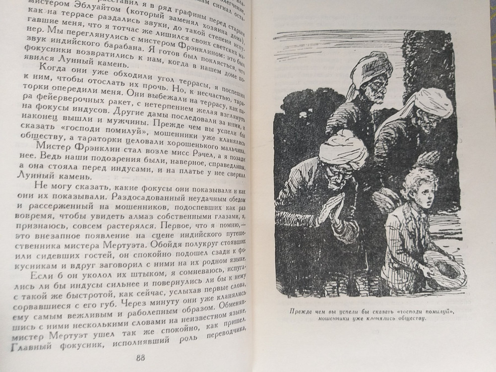 Уилки Коллинз Лунный камень 1959 Библиотека приключений фантастика Запорожье - изображение 4