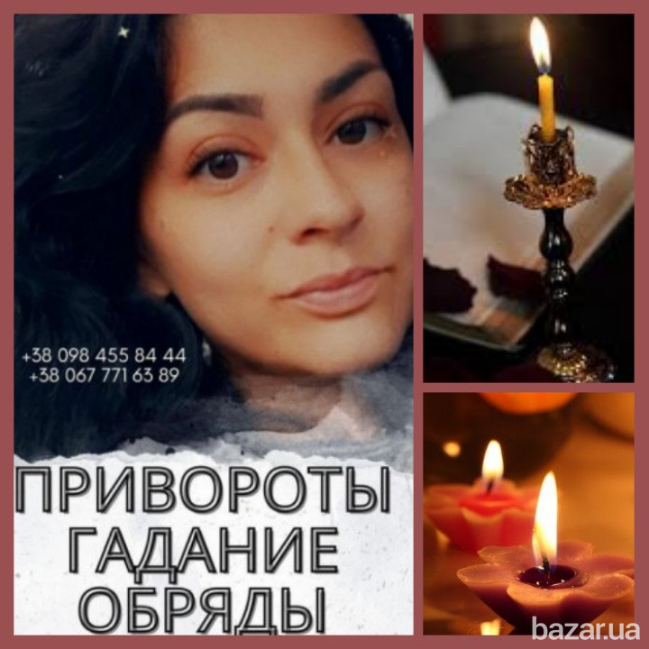 Помощь в привороте