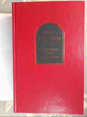 Пирс Энтони Заклинание для хамелеона Шедевры фантастики Запоріжжя