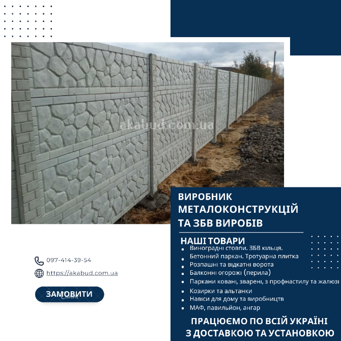 Бетонні паркани від виробника в Україні. ЗБВ кільця, дно, кришка Кривий Ріг - зображення 3