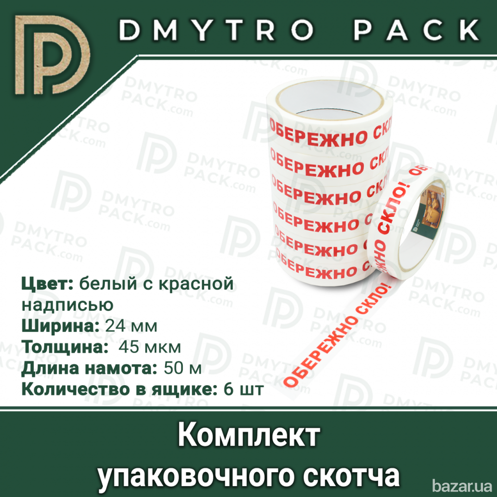 Скотч "Обережно скло" 6шт 50м х 24мм х 40мкм Херсон - зображення 8
