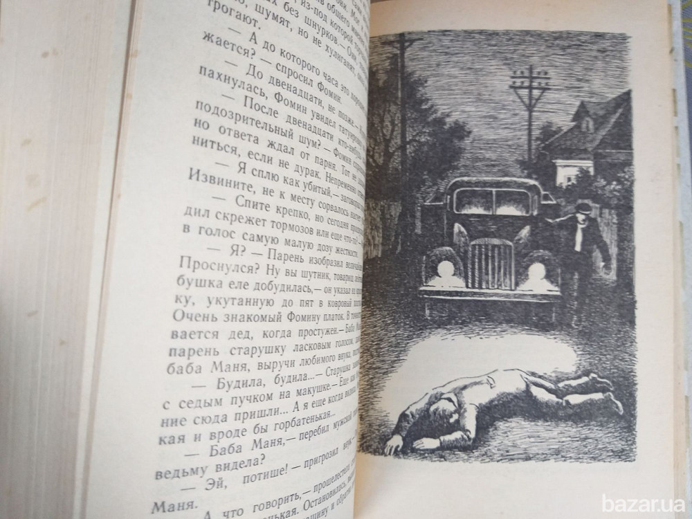 Ирина Стрелкова Одна лошадиная сила БПНФ библиотека приключений фантастика Запорожье - изображение 5
