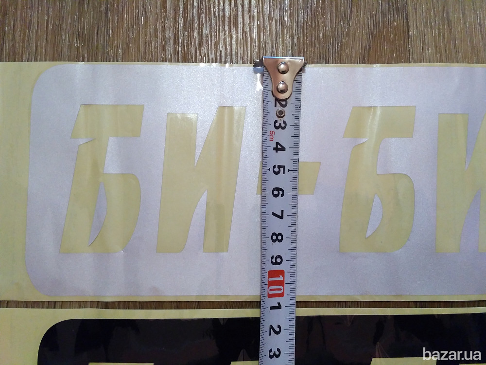 Наклейка на авто на заднее стекло Не Би-Би Мозги Борисполь - изображение 5