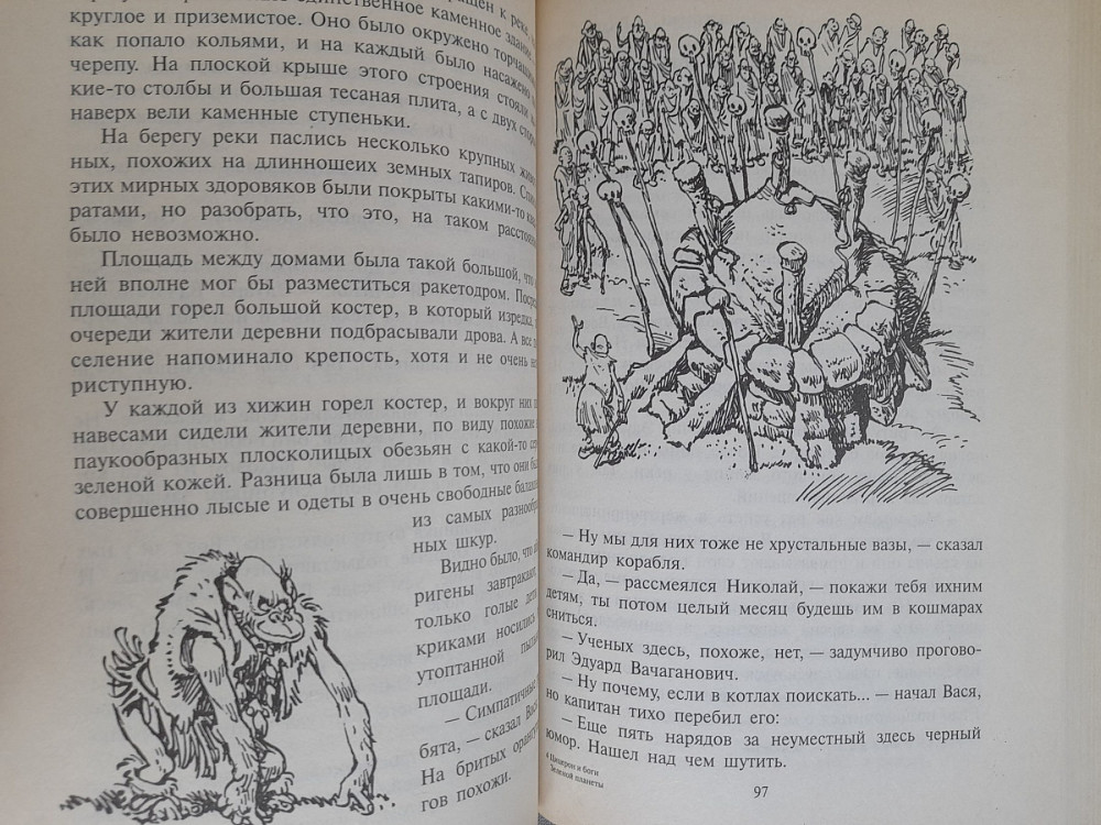 Андрей Саломатов Цицерон и боги Зеленой планеты фантастика замок чудес Запорожье - изображение 7