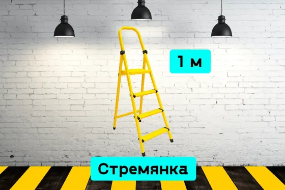 Стремянка на прокат, аренда инструмента Кривий Ріг