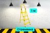 Стремянка на прокат, аренда инструмента Кривий Ріг