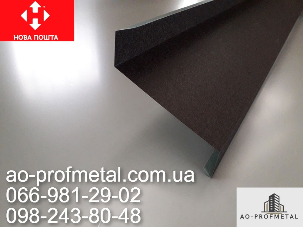 Відлив коричневого кольору полиця 100 мм. Київ - зображення 11