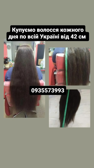 Купуємо волосся кожного дня по всій Україні від 42 см-0935573993 Киев - изображение 1