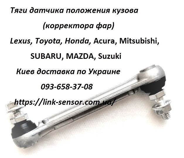 E2215121YA, E2215122YA тяга датчика коректора фар Mazda CX-7 Одеса - зображення 1