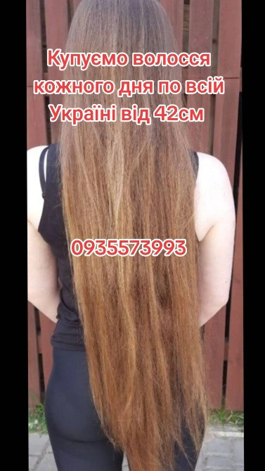Продать волосся дорого по всій Україні від 42см -0935573993 Днепр - изображение 1