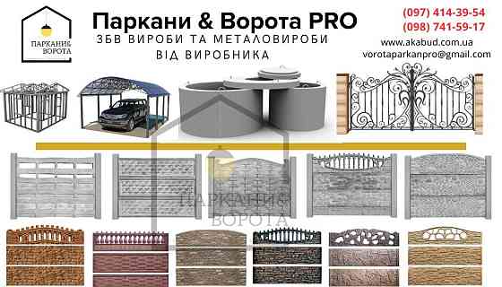 Железобетонные изделия, кольца, еврозабор, плитка. Производитель Кривой Рог