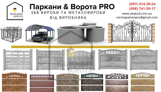 Железобетонные изделия, кольца, еврозабор, плитка. Производитель Кривой Рог - изображение 2