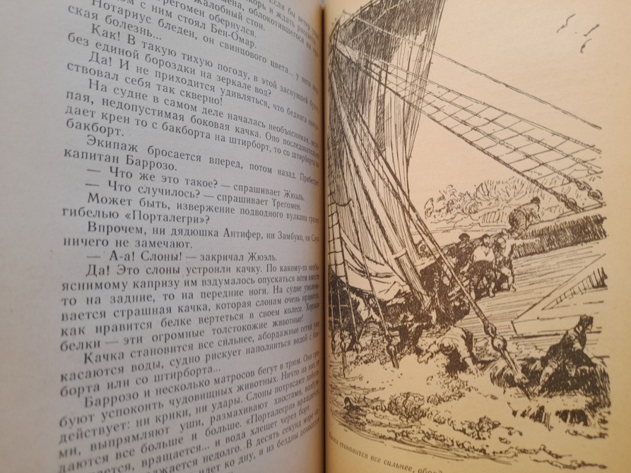 Жюль Верн Удивительные приключения дядюшки Антифера БПНФ фантастика Запоріжжя - зображення 4