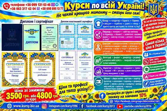 Курси кухаря, зварника, електрика, ПК, слюсаря, токаря, маляра, плиточника Харків