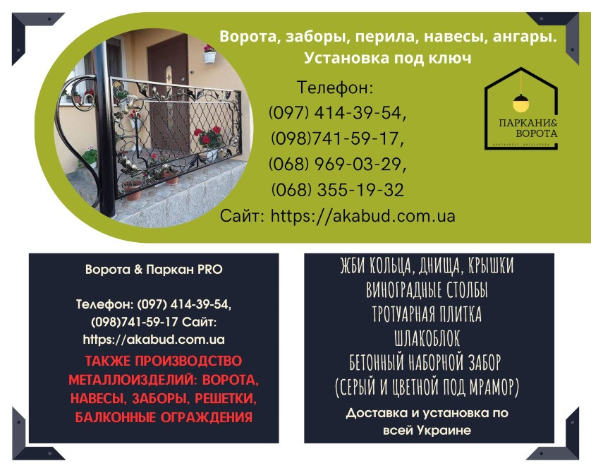 Європаркани, бетонні вироби та металоконструкції від виробника Кривий Ріг - зображення 6