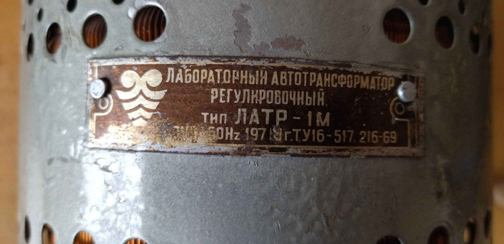 Автотрансформатор ЛАТР-1М Винница - изображение 4