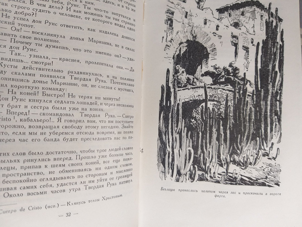 Г. Эмар Твердая Рука. Гамбусино 1958 Библиотека приключений фантастика Запоріжжя - зображення 7