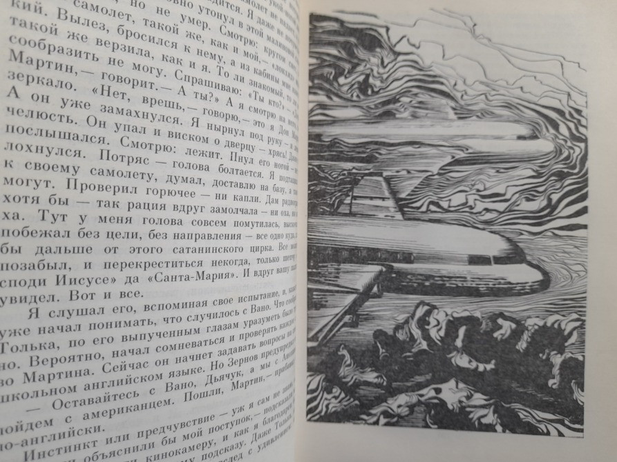 А.Абрамов, С.Абрамов Всадники ниоткуда Рай без Памяти фантастика Запоріжжя - зображення 7