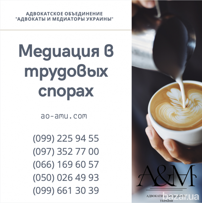 Медиация, переговоры в трудовых спорах, юрист Харьков Харків - зображення 1
