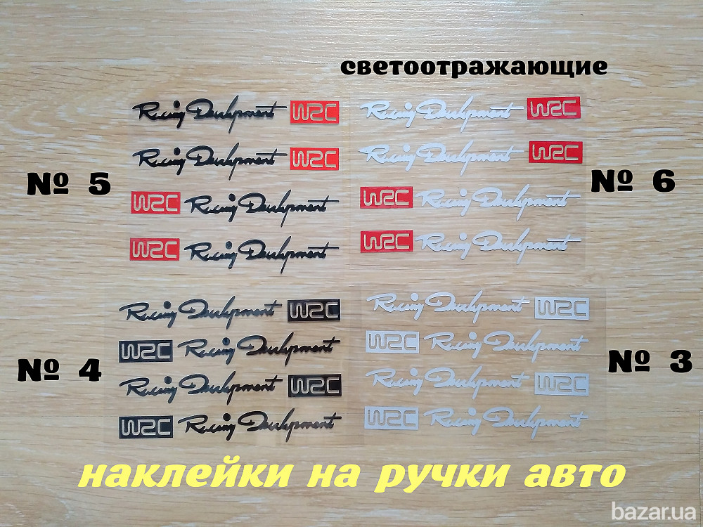 Наклейки на ручки авто светоотражающие Борисполь - изображение 1