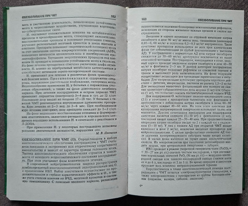 Нейротравматология. Справочник. Под редакцией А.Н. Коновалова, Л.Б. Лихтермана, А.А. Потапова Харків - зображення 4
