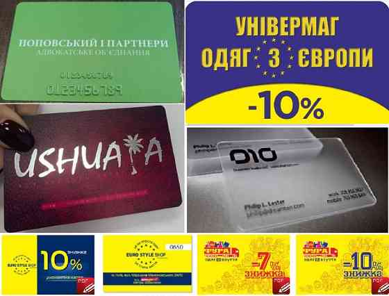 Пластикові картки та візитки з пластику: дизайн та друк Киев