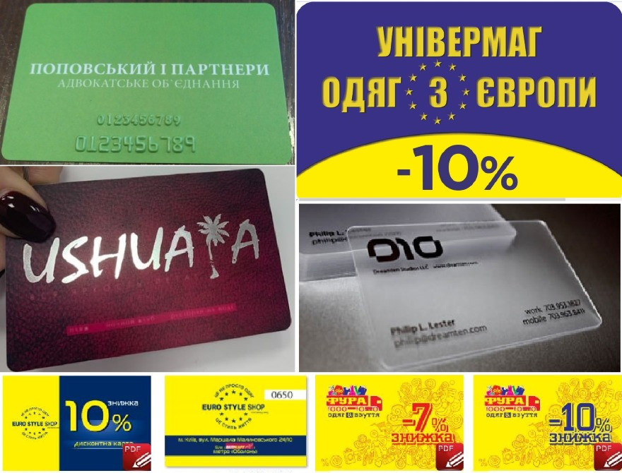 Пластикові картки та візитки з пластику: дизайн та друк Киев - изображение 1