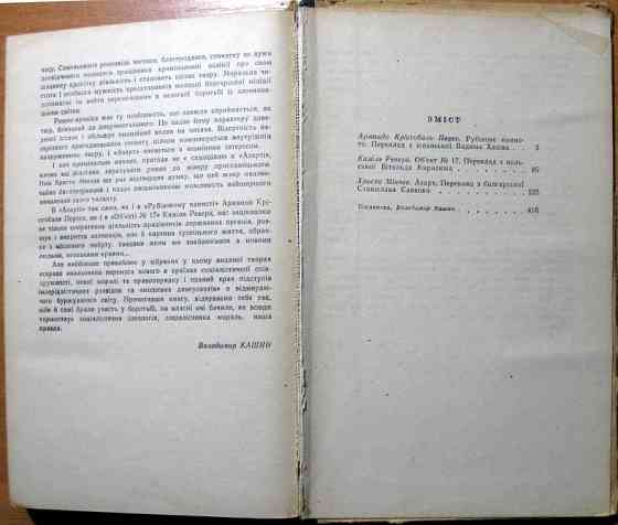 Крах. (Пригодницькі романи і повісті) Богодухов