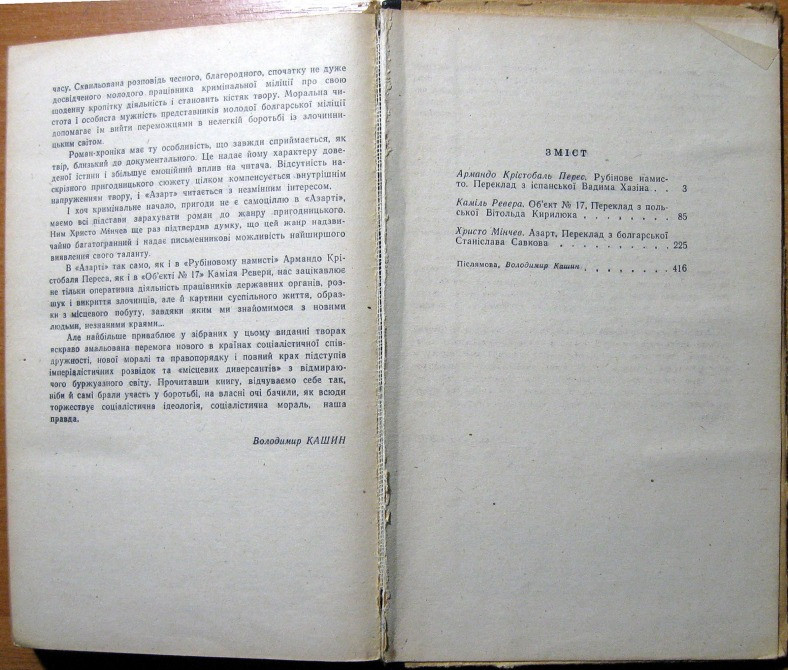 Крах. (Пригодницькі романи і повісті) Богодухов - изображение 3
