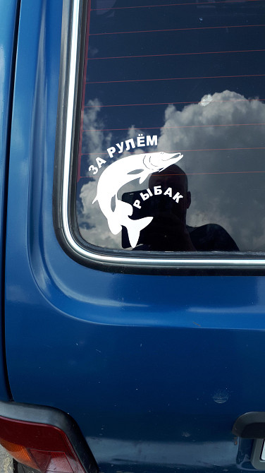 Наклейка на авто на тему рыбалка Бориспіль - зображення 6