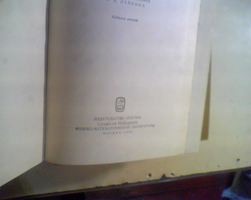 М.Минарт Свет и Цвет В Природе 1969 год Дніпро - зображення 3