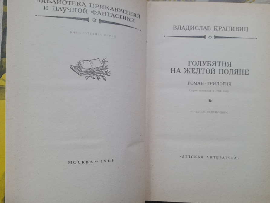Владислав Крапивин Комплект БПНФ библиотека приключений фантастика Запоріжжя - зображення 6