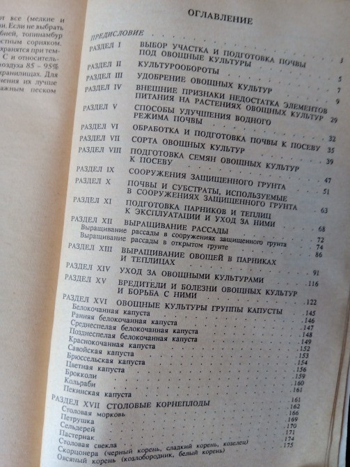 Книги: Овощи. Овощеводство. Огород. Львів - зображення 2