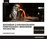 Виливки для обладнання та промисловості Кам'янське (Дніпродзержинськ)