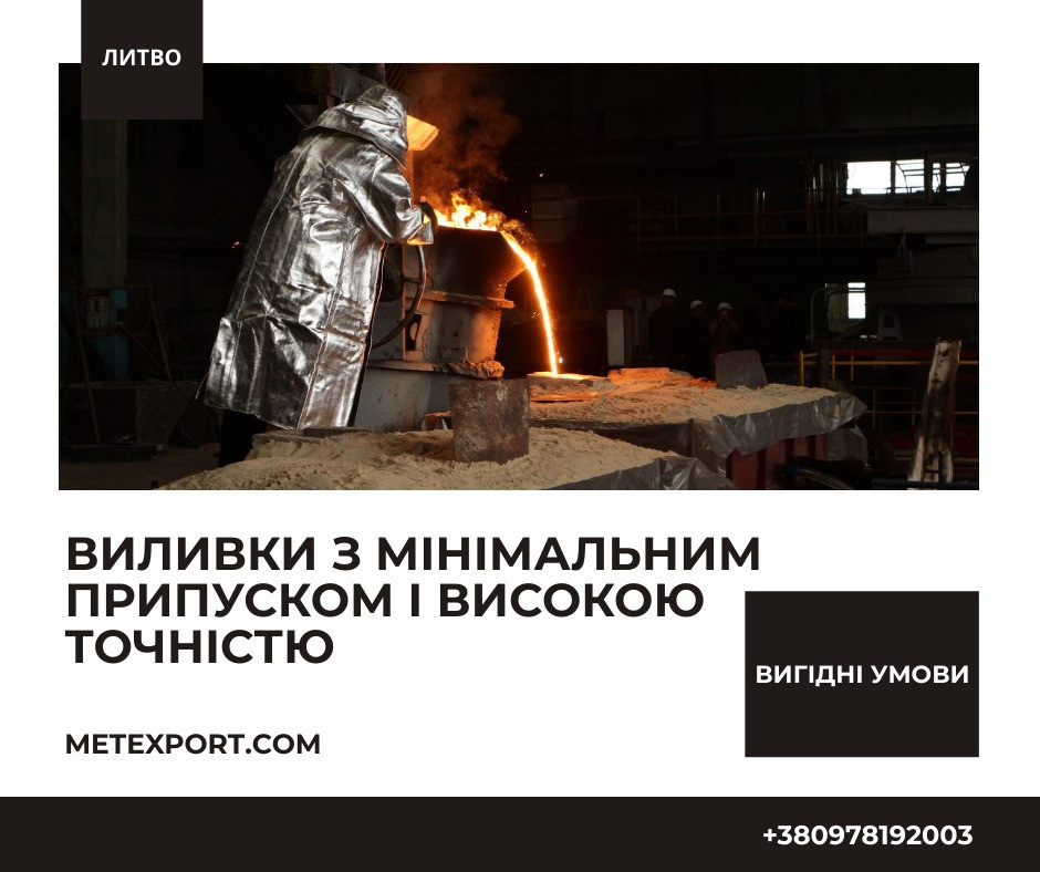 Виливки для обладнання та промисловості Кам'янське (Дніпродзержинськ) - зображення 1